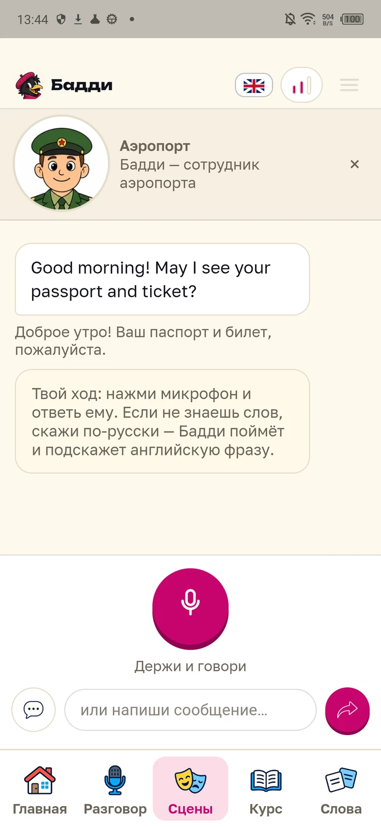 Scène « Aéroport » : l'employé demande « Good morning! May I see your passport and ticket? », traduction ci-dessous