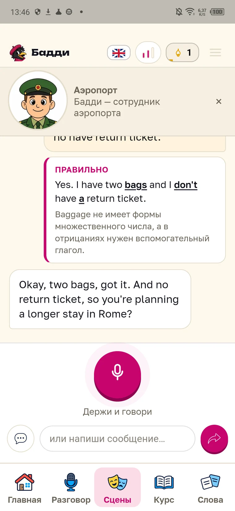 Carte de correction : « Yes. I have two bags and I don’t have a return ticket » et explication en russe