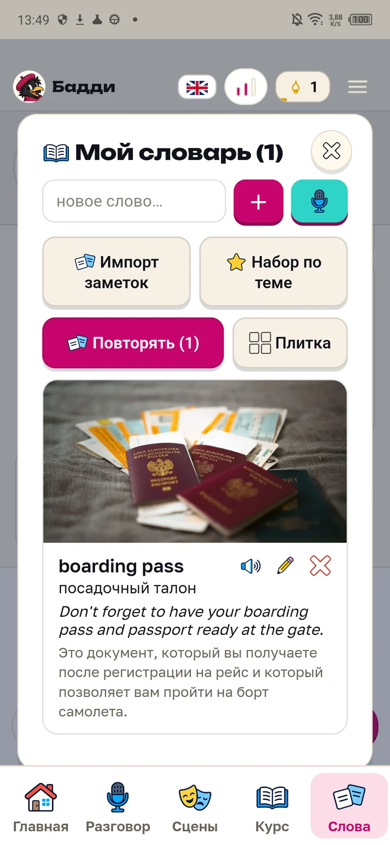 Carte du mot boarding pass : photo de passeports et de cartes d'embarquement, traduction et exemple